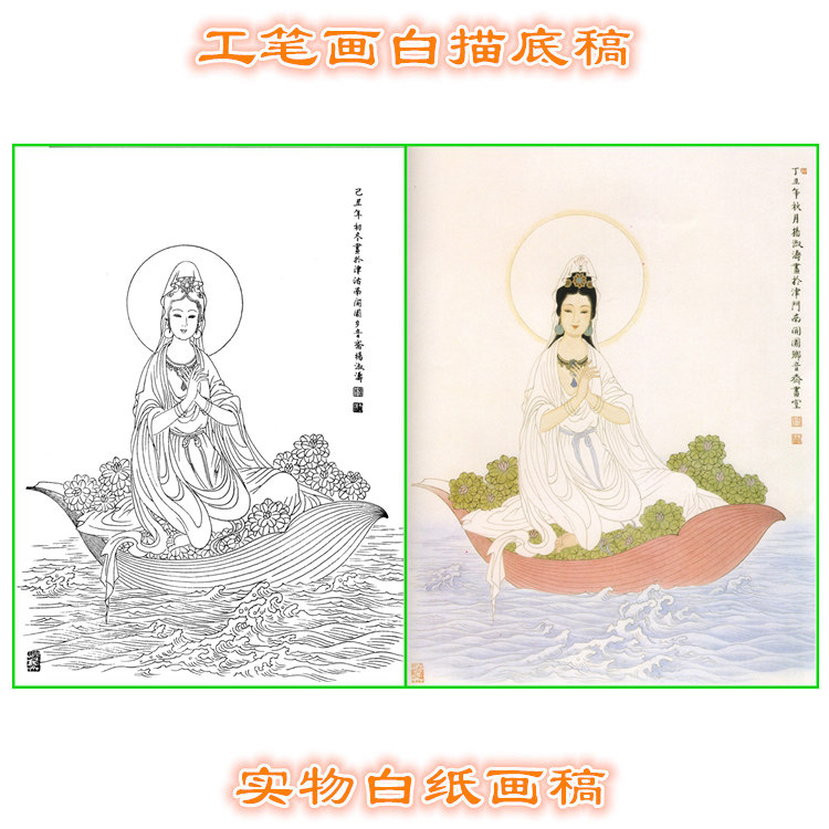 48YST仕女神仙观音菩萨佛像工笔画白描底稿人物线描画稿条幅