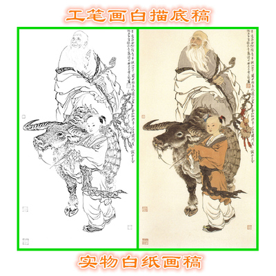 线描实物吉祥神仙老子出关国画