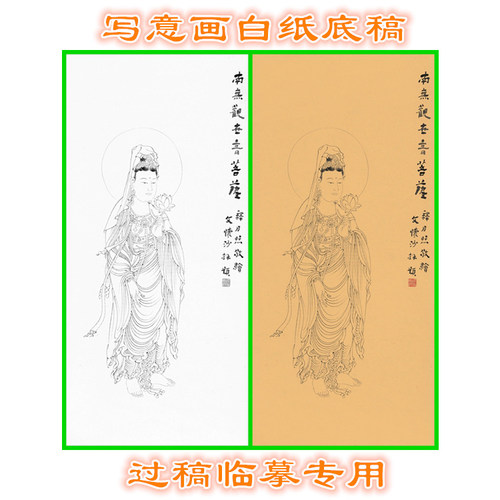3E77写意神仙吉祥人物白描底稿线描稿佛像观音条幅