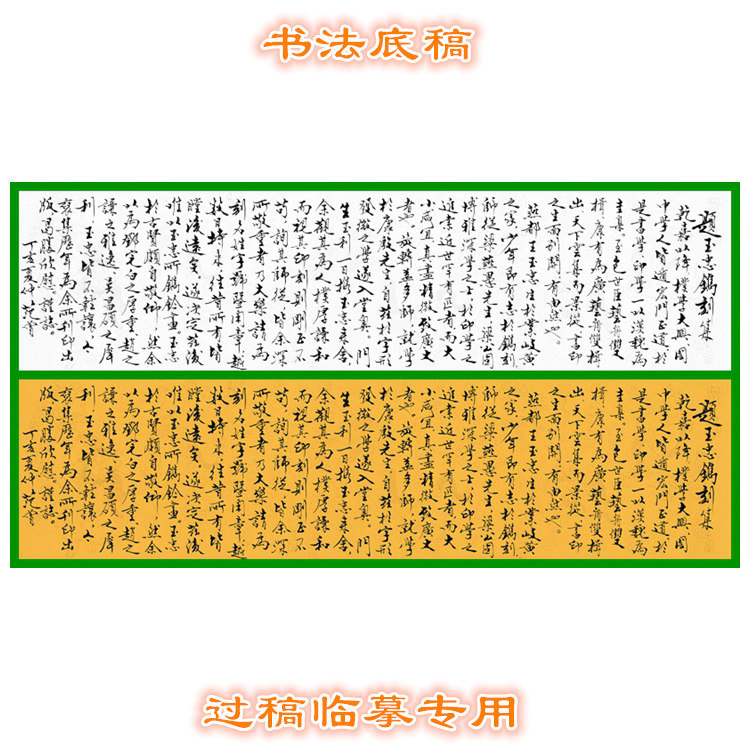 3FZ222范曾题玉忠镌刻集中国书法白描底稿范曾中国书法白描底稿