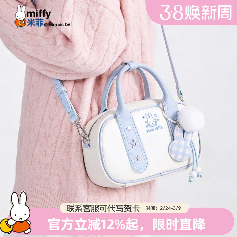 米菲小清新波士顿包包女式2026新款手提单肩斜挎包可爱百搭小包春