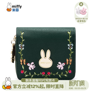 零钱包可爱皮夹卡包钱夹 复古学生女式 米菲2026新款 春钱包刺绣短款