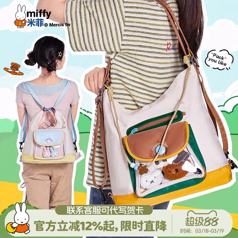 米菲春季撞色户外休闲斜挎包2026新款女式一包多用单双肩包背包