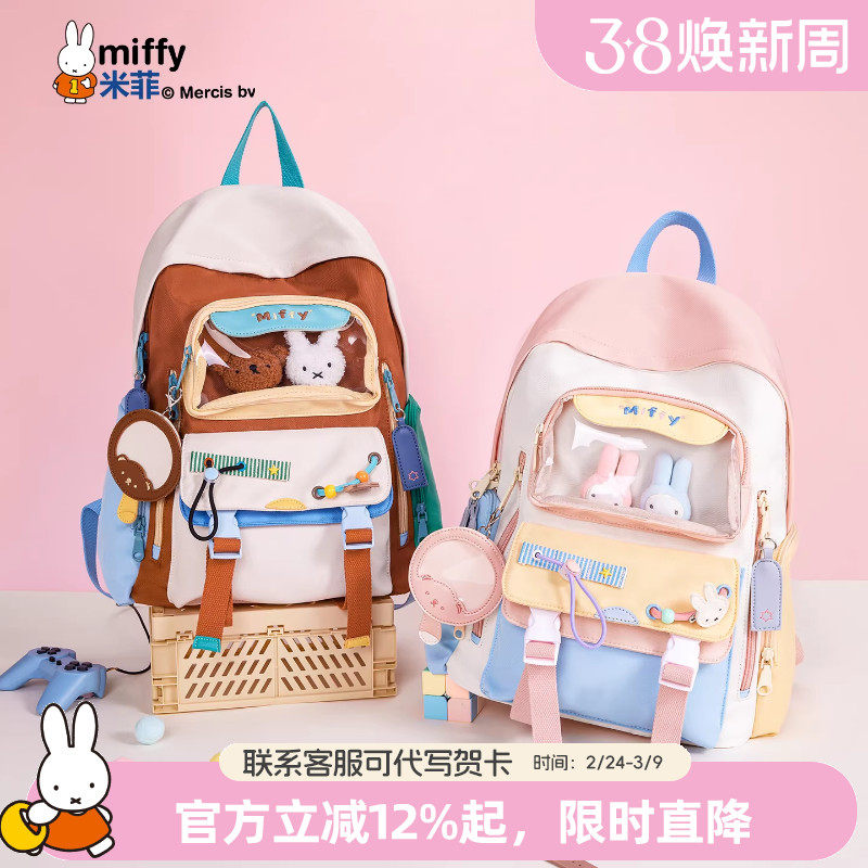 米菲春季小众可爱女式双肩包2026新款百搭学生上课书包大容量背包