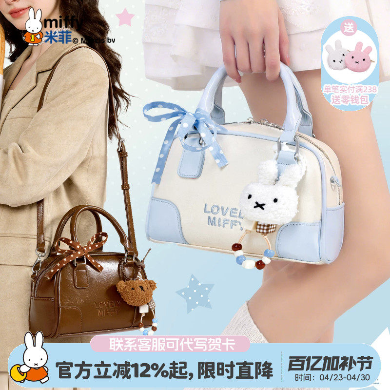 米菲波士顿包包女式2026新款精致小巧可爱手提包撞色拼接斜挎包春