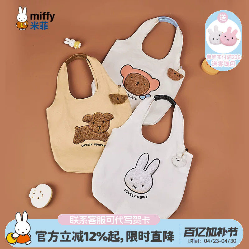 米菲帆布包包手提女式2026新款春季大容量学生上课日系卡通单肩包