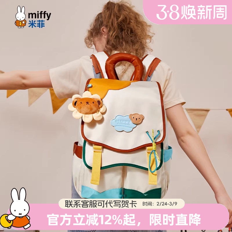 米菲高初中女式书包2026新款大容量双肩包包轻便通勤旅游学生背包