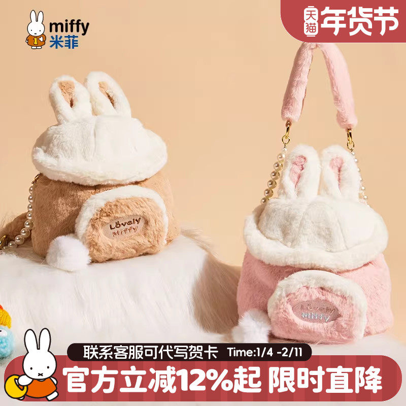 米菲毛绒包包2026新款冬季可爱女式兔子水桶毛毛包单肩斜挎包送礼