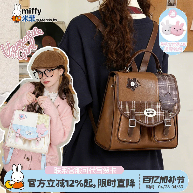 米菲复古学院风翻盖双肩包包2026新款女式可爱撞色通勤英伦风背包