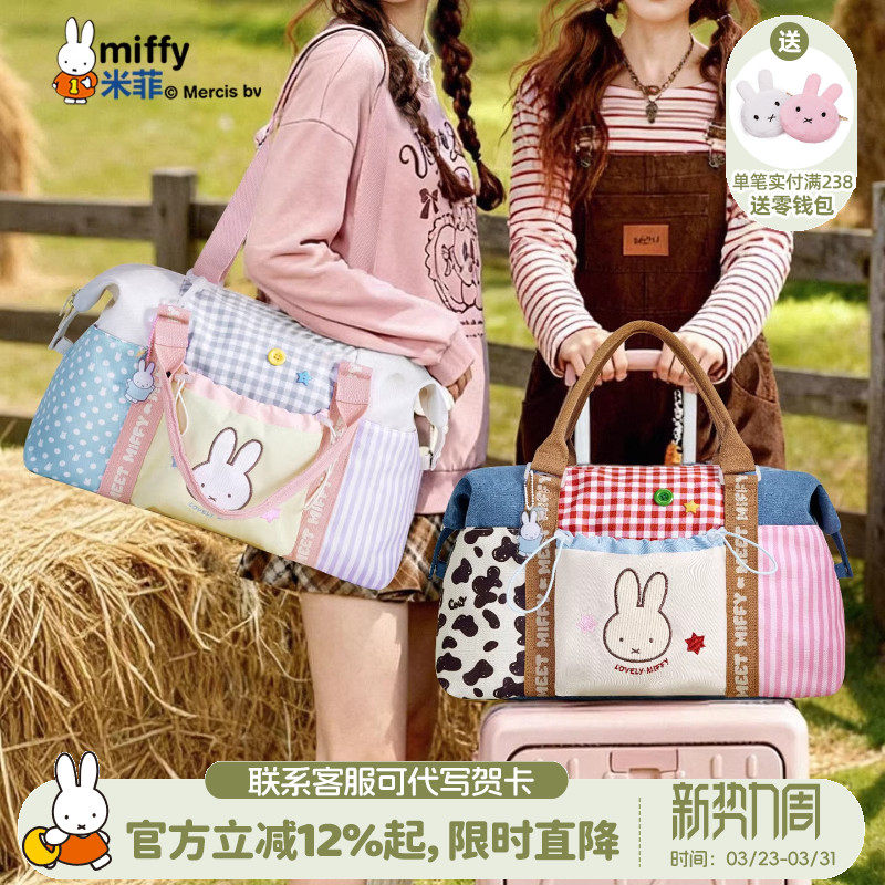 米菲甜美田园风大容量旅行袋2026新款女式手提斜挎轻便多功能包包