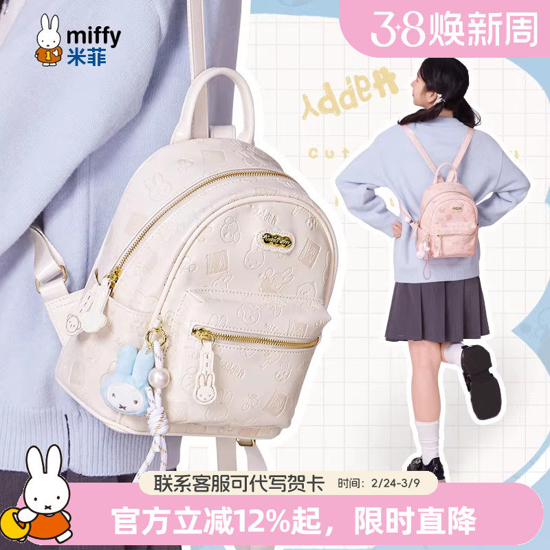 米菲春季小众双肩包包女式2026年新款可爱日常休闲百搭乖萌小背包