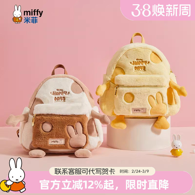 米菲芝士双肩包包2026新款女式春季毛绒绒奶酪小书包可爱小背包