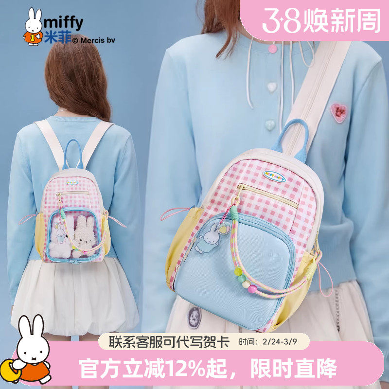 米菲轻便小巧痛包双肩包包女式2026新款可爱格子春季小背包高颜值