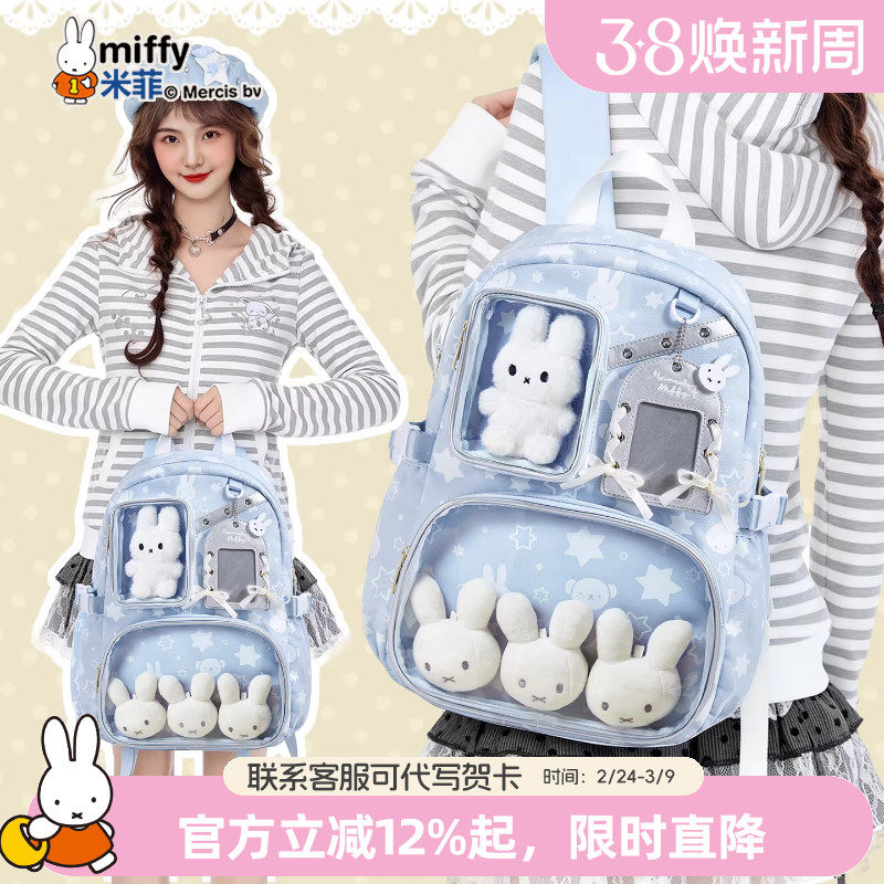 米菲可爱双肩包女式背包2026新款大容量痛包卡通大容量学生书包