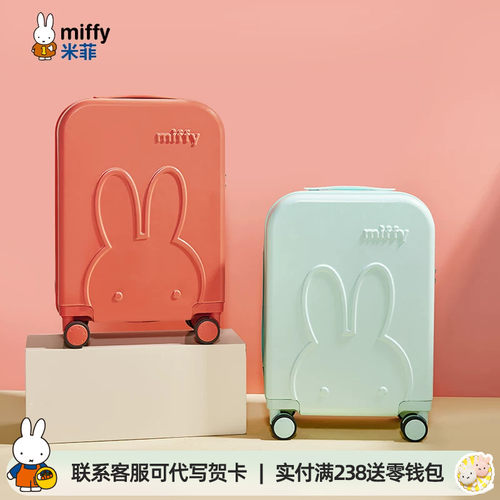 米菲小型轻便万向轮儿童密码箱