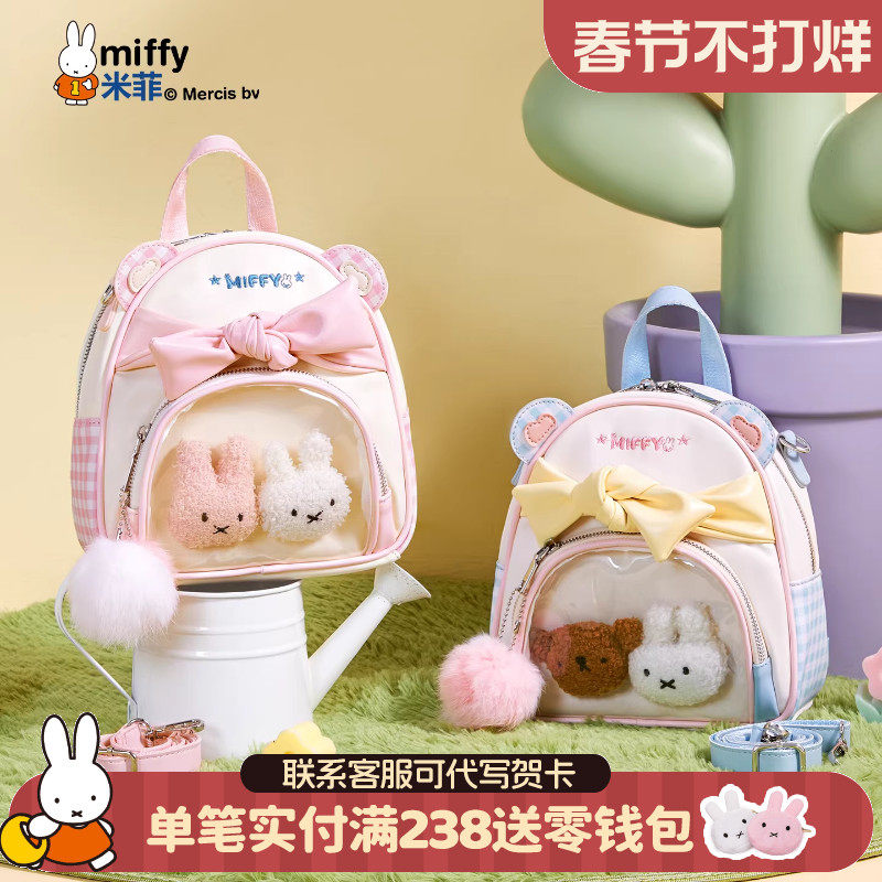 米菲可爱小熊痛包女式2026新款迷你双肩包儿童包包手提单肩斜挎包