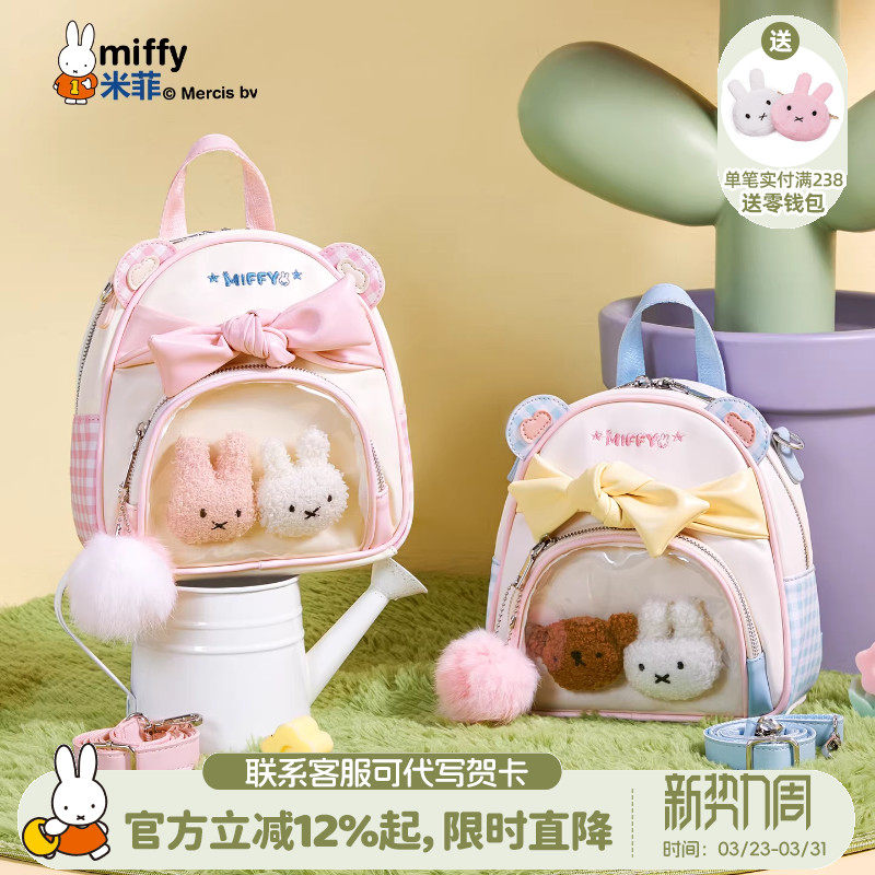 米菲可爱小熊痛包女式2026新款迷你双肩包儿童包包手提单肩斜挎包