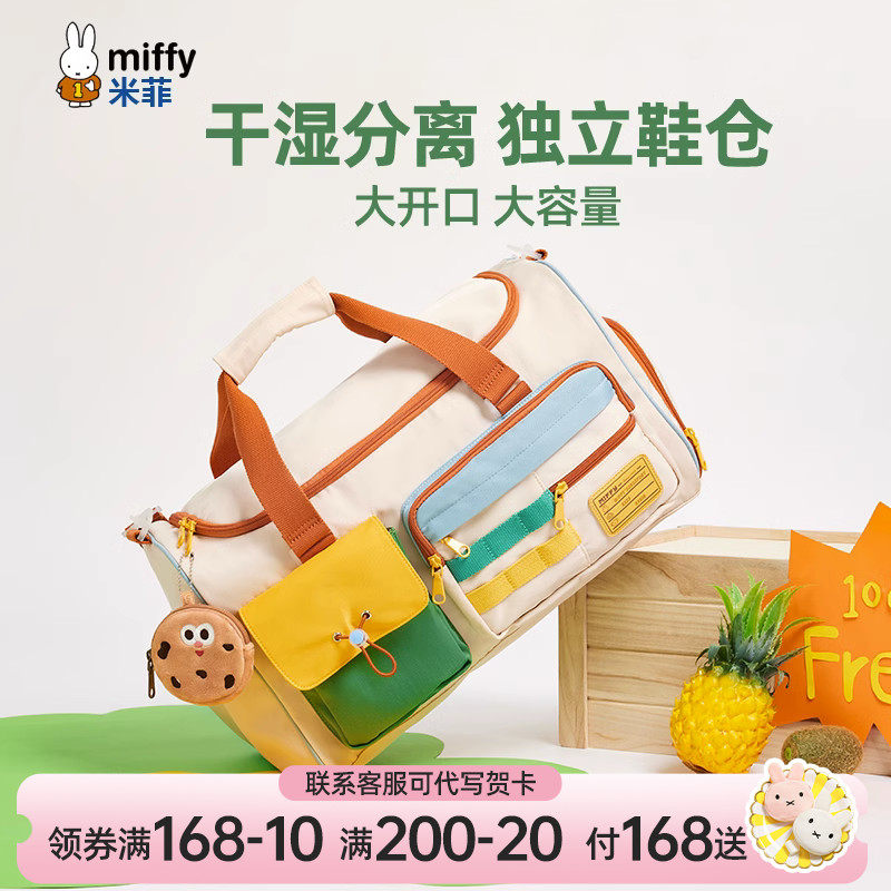 米菲拼色手提包旅行轻便大容量行李袋干湿分离运动健身包斜挎包女