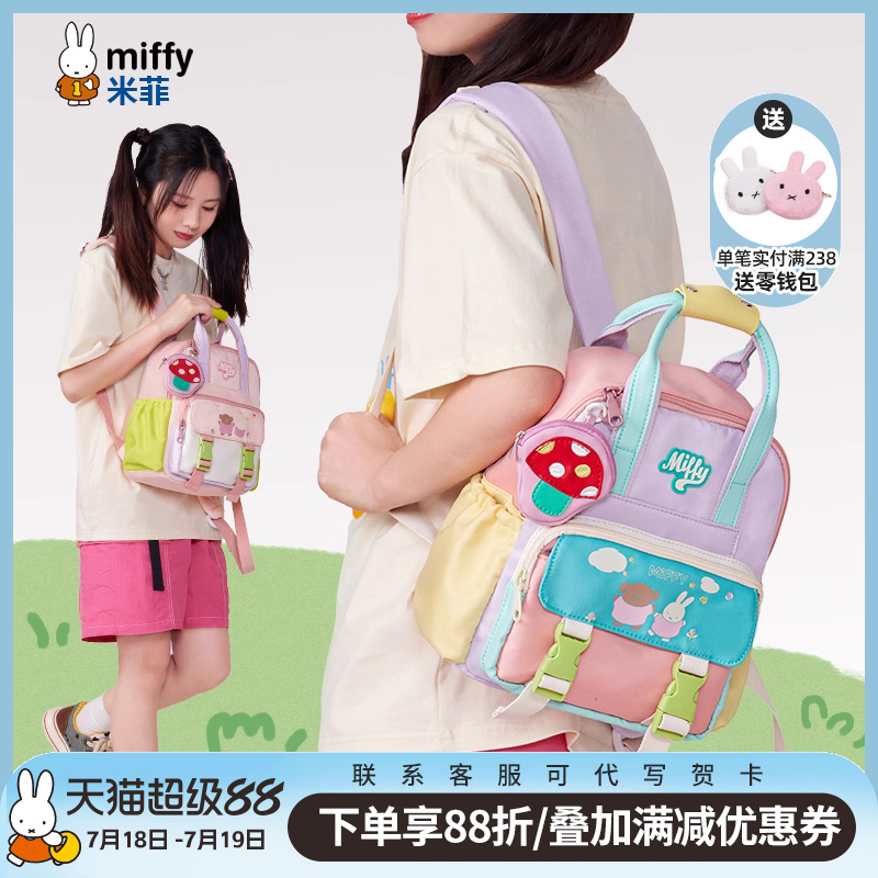 米菲幼儿园儿童旅游小型双肩背包2025新款轻便少女小学生书包可爱