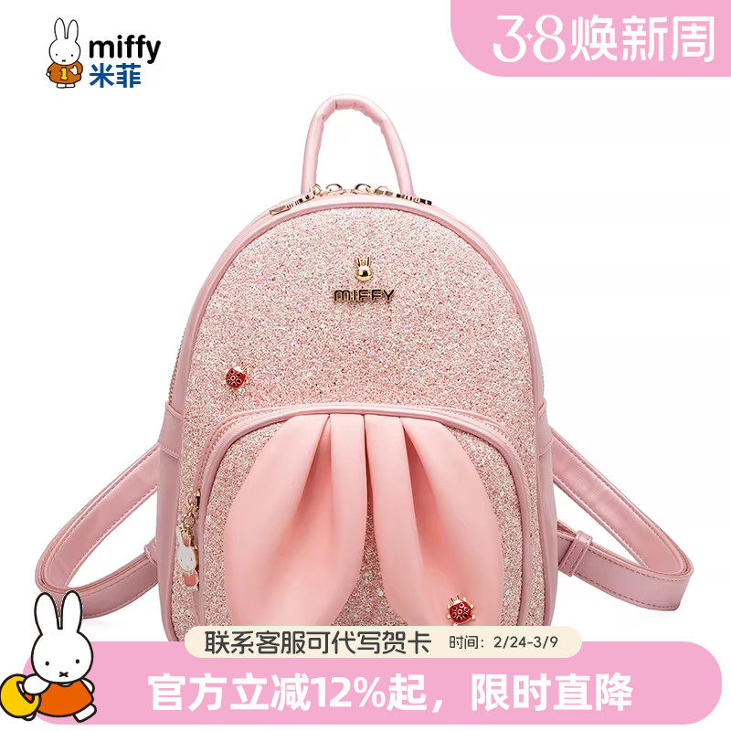 米菲2026新款双肩包包女式卡通儿童小背包可爱百搭时尚学生书包春