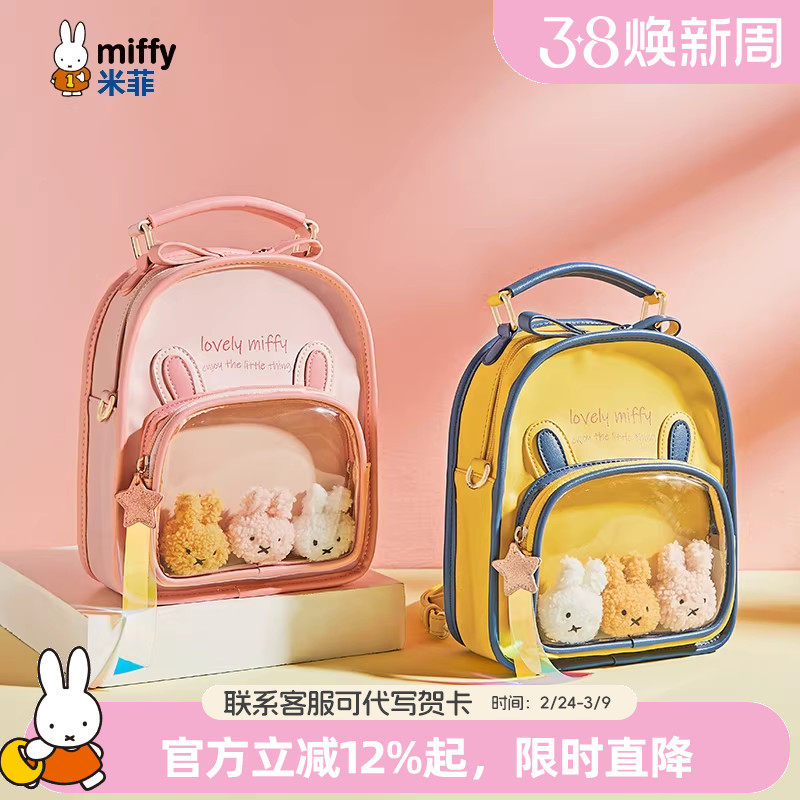 米菲幼儿园书包女式双肩包包2026新款时尚可爱儿童学生小背包痛包