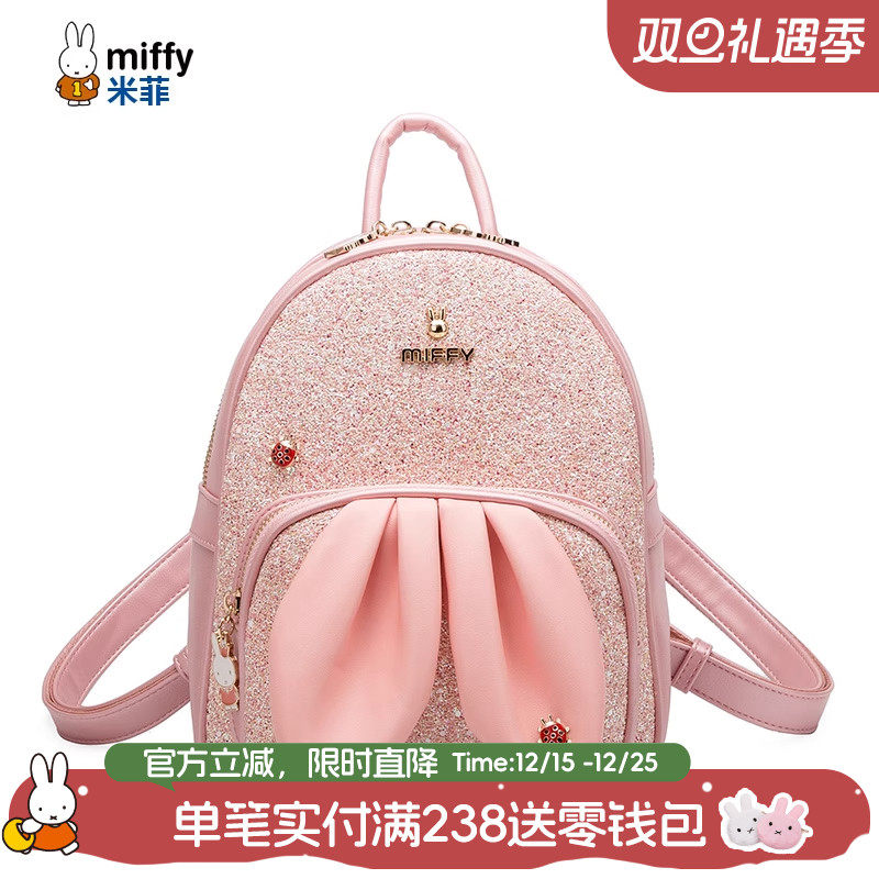 米菲2025新款双肩包女卡通儿童小背包可爱百搭兔子耳时尚学生书包