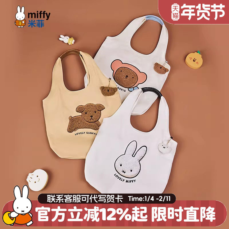 米菲帆布包包手提女式2026新款冬季大容量学生上课日系卡通单肩包