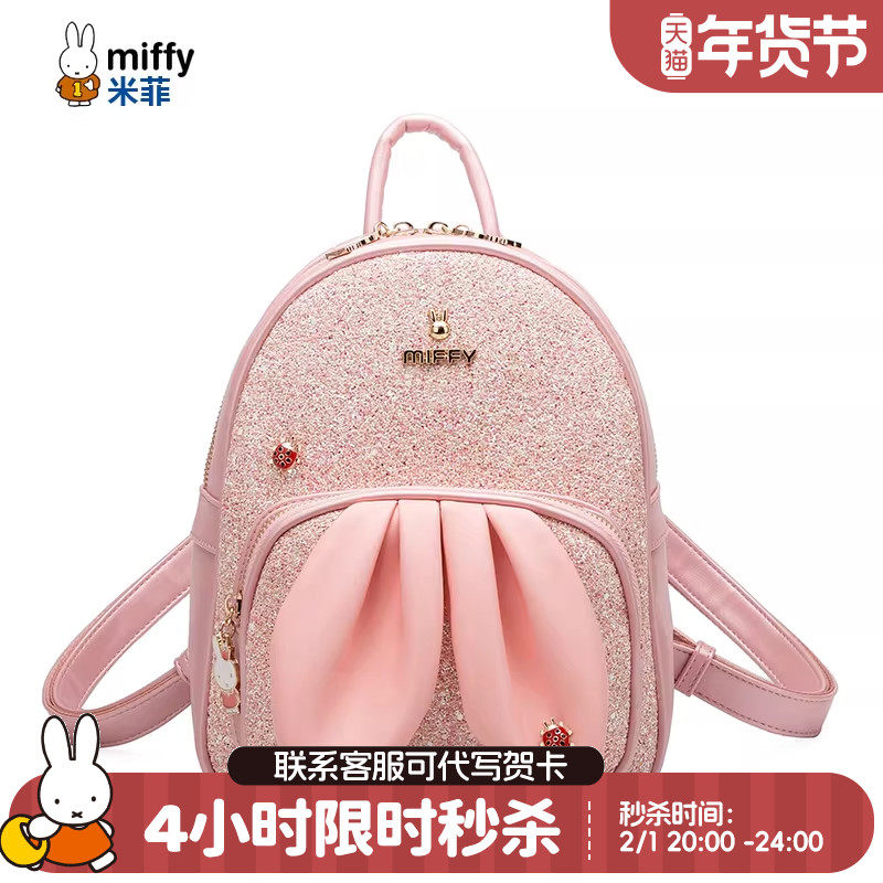 米菲2026新款双肩包包女式卡通儿童小背包可爱百搭时尚学生书包冬