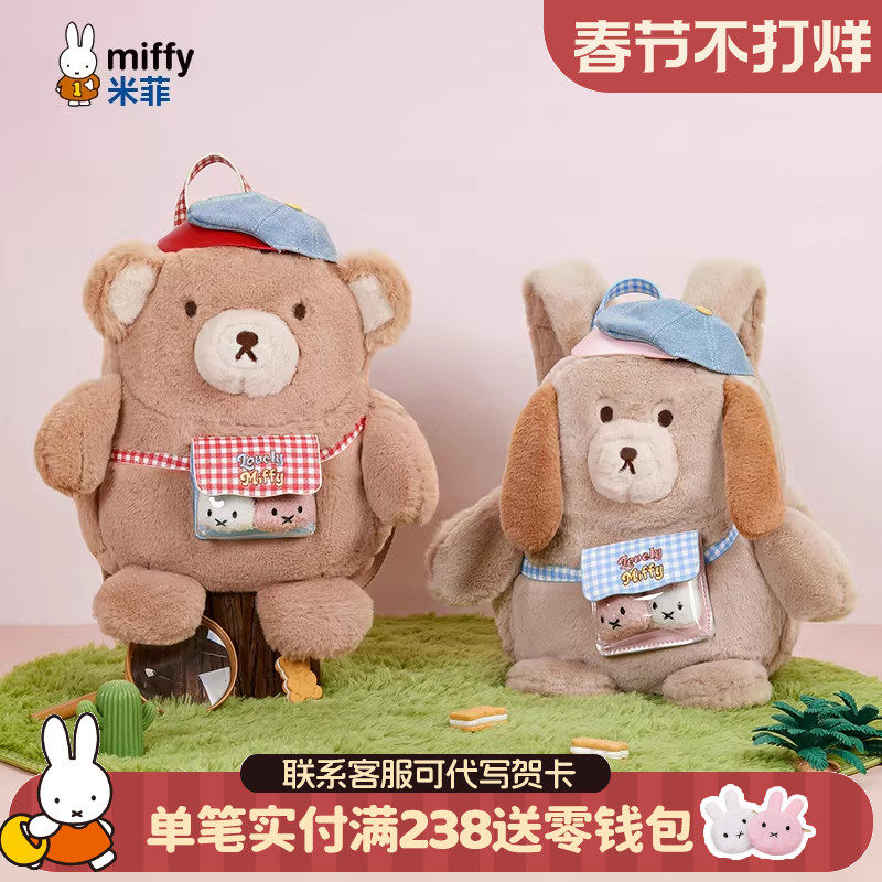 米菲冬季小熊卡通玩偶公仔包2026新款女式可爱毛绒双肩包女生礼物