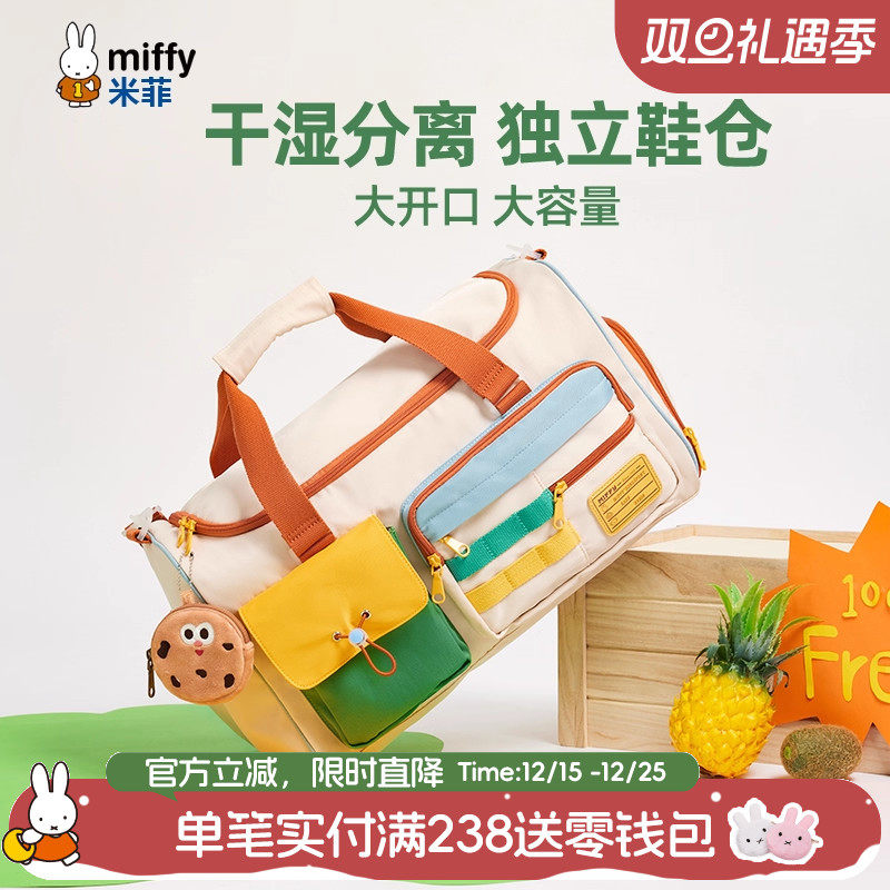 米菲旅行运动健身大容量行李袋