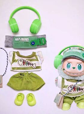 一二三代拉布布衣服鱼骨头套装Labubu娃衣挂件公仔17cm绿色平静