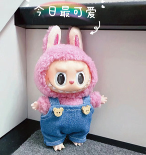 钥匙扣公仔衣服 卫衣休闲衫 仅衣服 15cm挂件盲盒拉布布着替情侣款