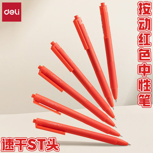 得力纽赛速干ST头按动红色中性笔
