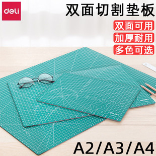 得力a3切割垫板大号a2桌面雕刻板美工裁纸防割软桌垫可重复切割板