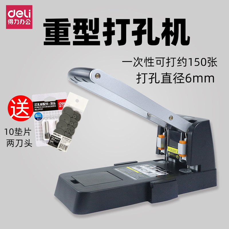 得力重型打孔机两孔0150双孔大型手工圆孔手动打孔器0130打洞器文