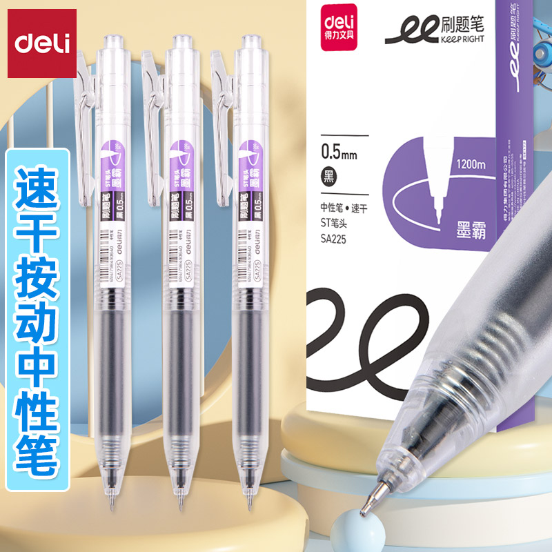 得力按动书写塑料12支速干中性笔