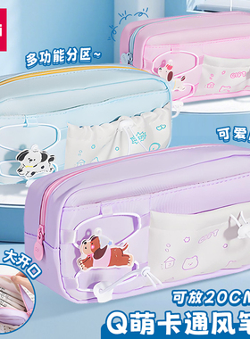 得力高龄卡通系列复合式笔袋大容量收纳文具袋牛津布铅笔袋BC417