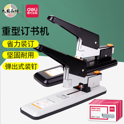 得力重型订书机办公加厚省力