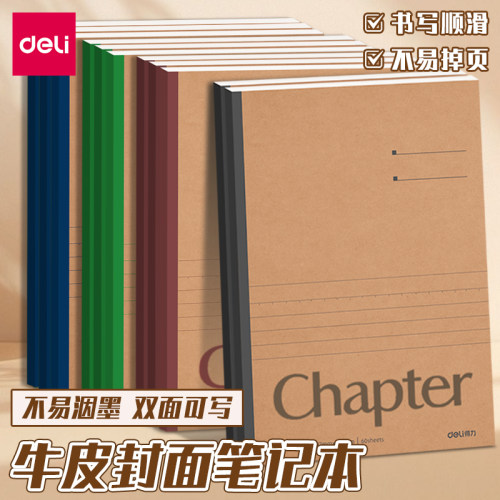 得力软面抄牛皮本b5学生横线日记