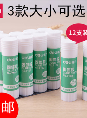 得力固体胶12支装9g21g36g固体胶棒胶水高粘度强力儿童会计凭证贴