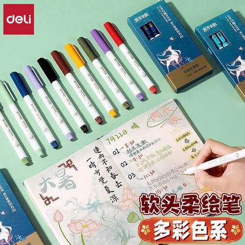 得力东方文彩软头彩色纤秀柔绘笔
