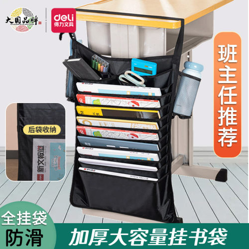 得力挂书袋大容量学生课桌收纳