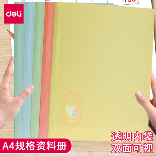 得力觅光肤感资料册透明收纳册