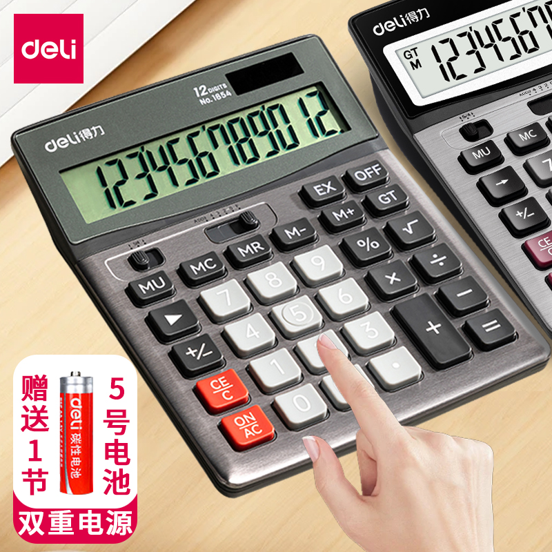 得力双电源12位数办公商务计算机