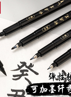 得力秀丽笔软笔钢笔式毛笔学生书法练字专用自带笔锋纤秀笔75517