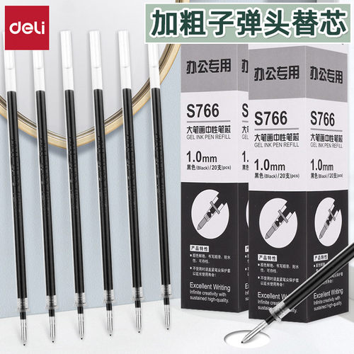 得力子弹头1.0mm拔帽中性笔替芯