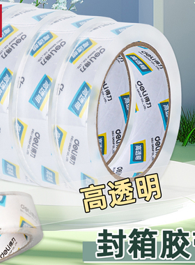 得力透明胶带封箱胶布宽2.4cm包装胶带纸快递打包窄胶带批发30130