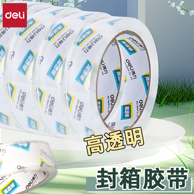 得力高透明强粘力韧性强封箱胶带