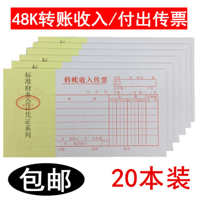 48k收入财务通用会计凭证