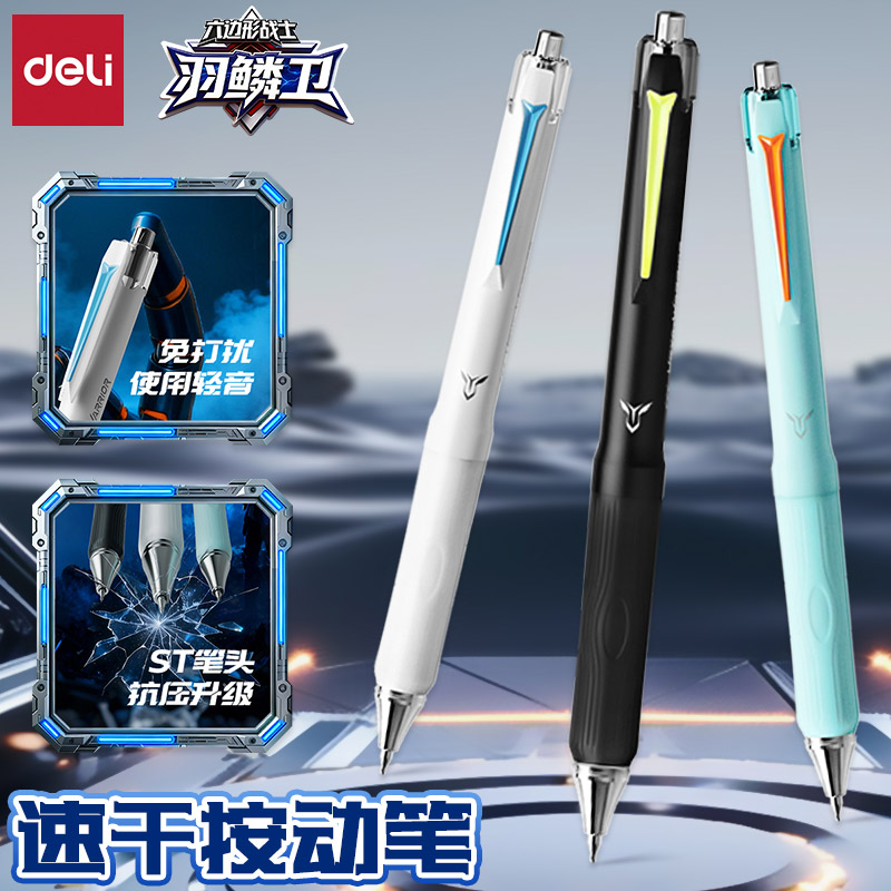 得力双球珠低重心按动消音中性笔